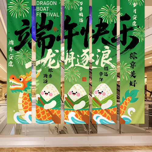 端午龙舟竞渡挂布条幅背景墙