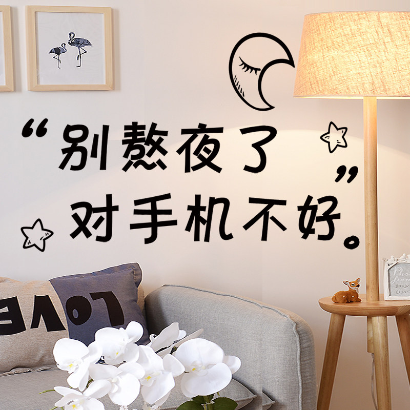 网红房间卧室床头墙贴画创意别熬夜文字贴纸宿舍寝室布置墙纸自粘