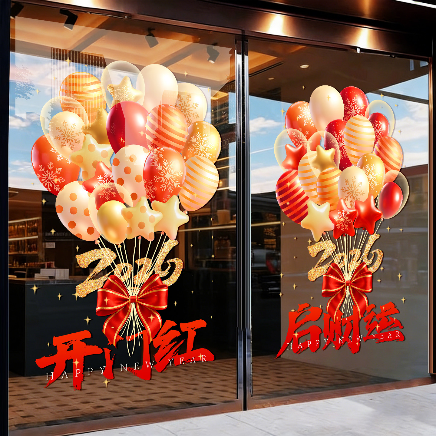 2026气球开门红玻璃门贴纸马年保险公司银行公司职场布置新年门贴,家居饰品,软装墙贴,淘宝优惠券,粉丝福利购,淘宝优惠卷