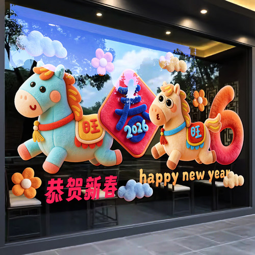2026马年春节静电窗花玻璃窗贴