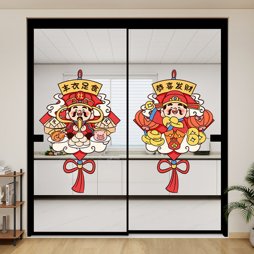 丰衣足食厨房玻璃门贴财神爷装饰