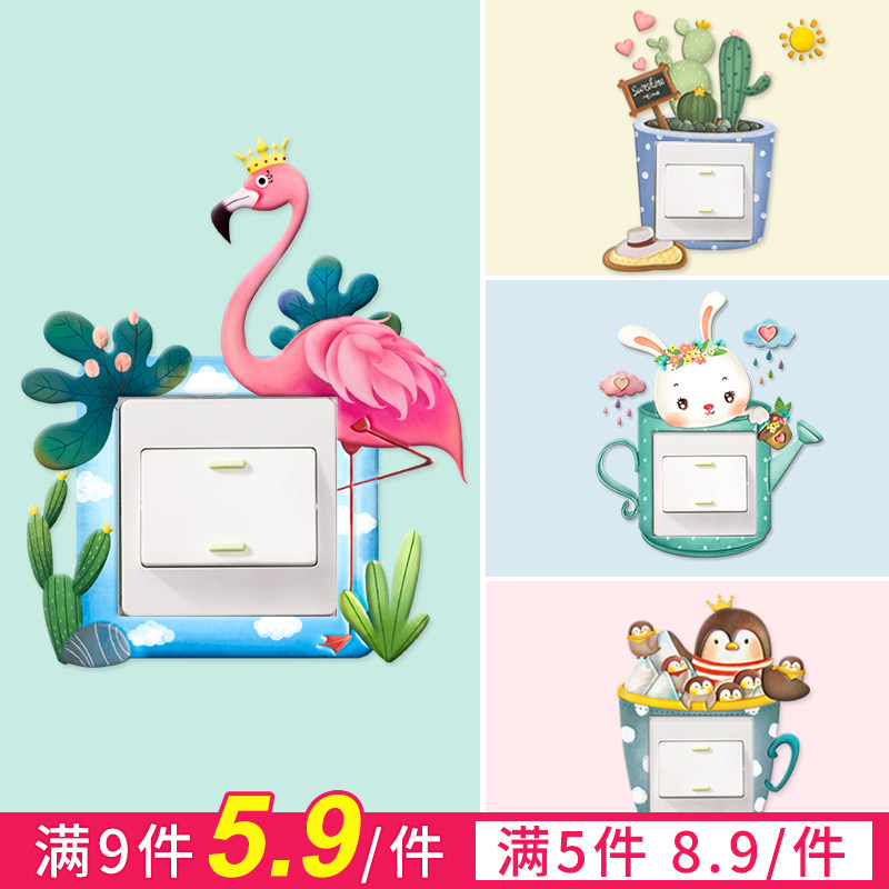 开关装饰墙贴保护套开关贴家用插座贴纸遮挡自粘创意3d立体北欧风