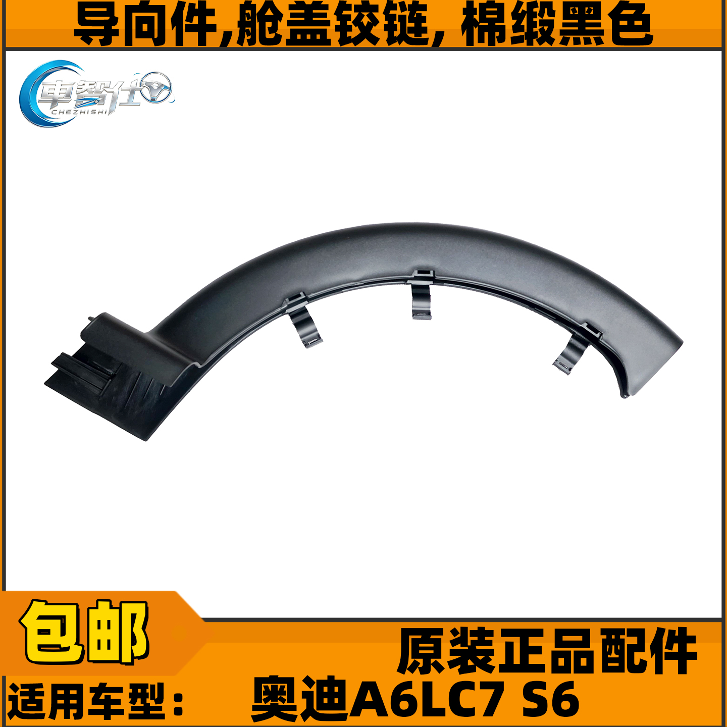 适用于奥迪A6LC7S6后备箱铰链饰板塑料盖尾门支架盖饰板正品原装