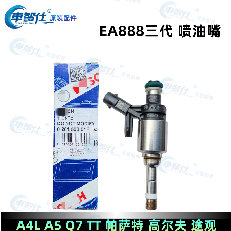 适用三代A4L A5 Q7 TT 帕萨特 高尔夫 途观2.0T喷油嘴EA888发动机
