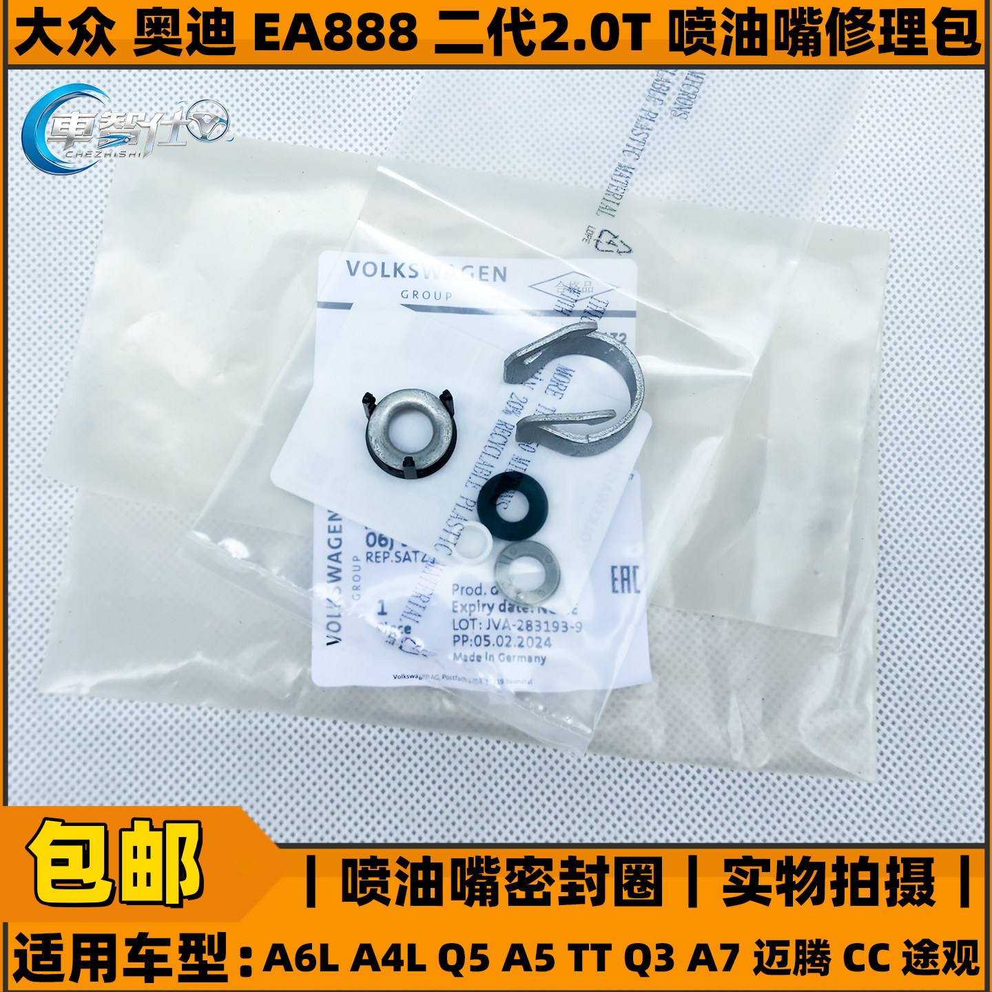 EA8882.0T二代喷油嘴修理包