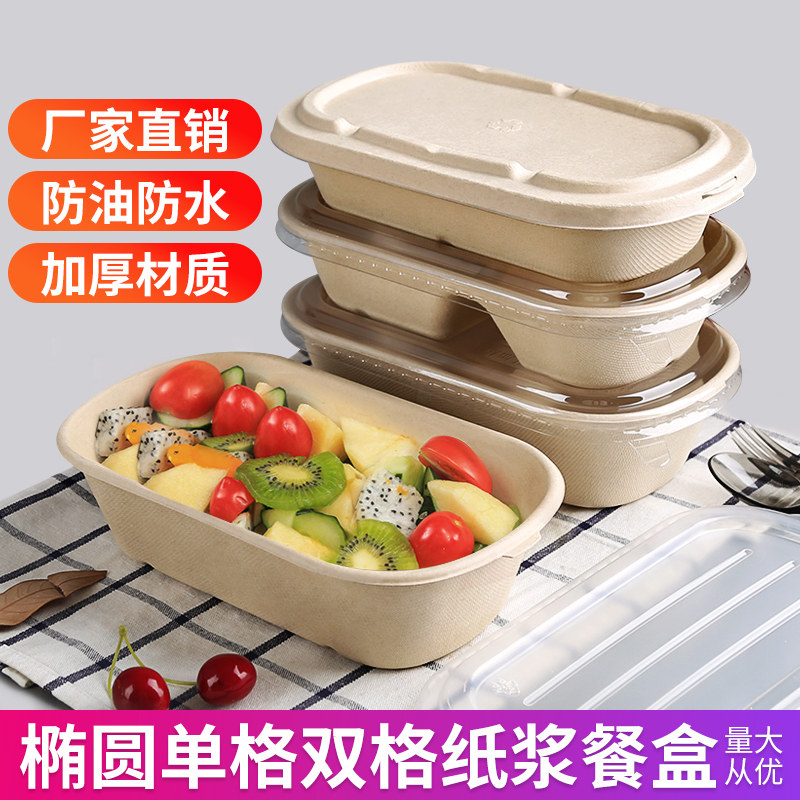 一次性纸浆轻食健身环保餐盒