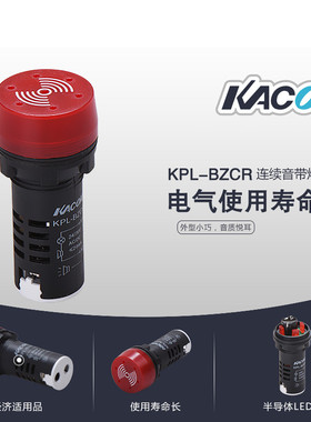 进口电子蜂鸣器 小喇叭KPL-BZCR警报器 红色连续音24V凯昆报警器