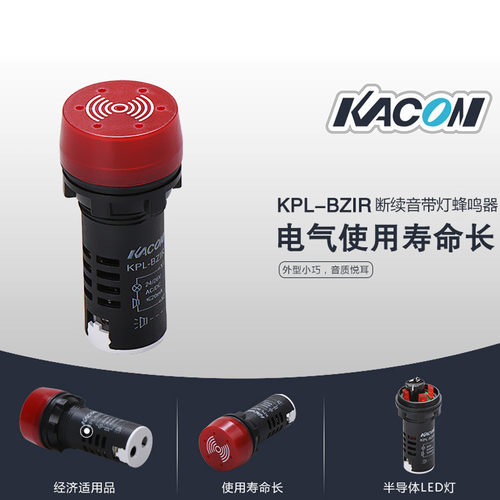 进口电子蜂鸣器 小喇叭KPL-BZCR警报器 红色连续音220V凯昆报警器