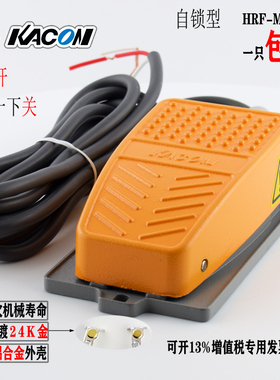 正品特价 韩国凯昆 脚踏开关 自锁型HRF-MD232Y铝合金壳 进口耐用