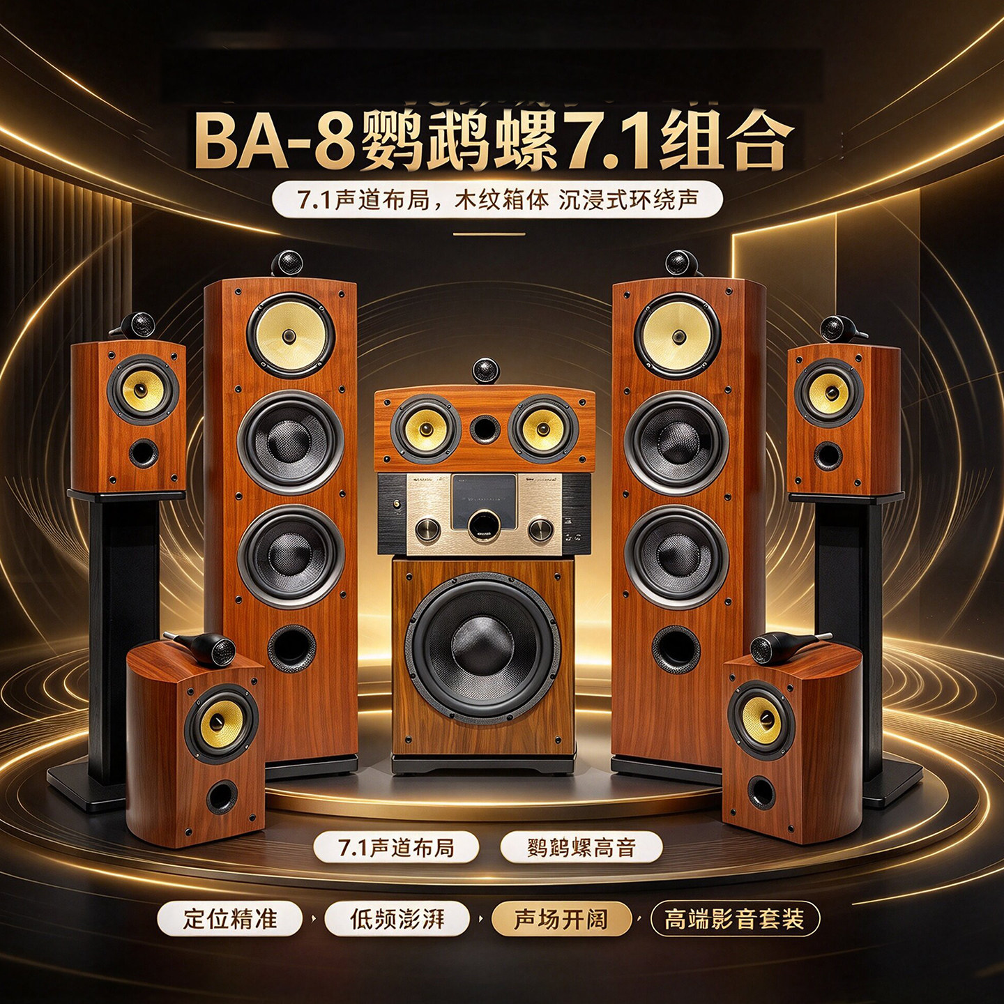 班龙家庭影院5.1/7.1鹦鹉螺hifi音箱家用蓝牙音响低音炮家庭影院