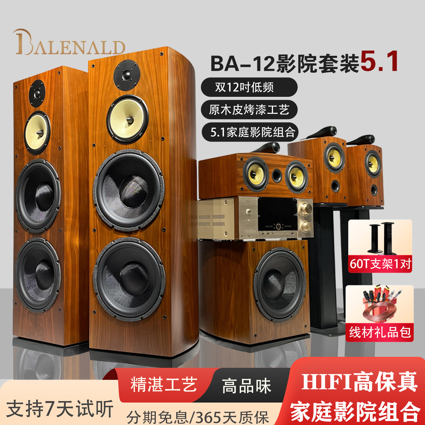 班龙5.1/7.1家庭影院全景声低音炮hifi音箱家用蓝牙音响家庭影院