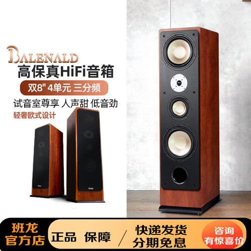 Balenald发烧级无源落地hifi音箱