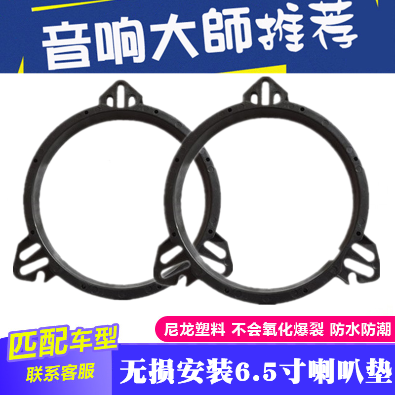 适用于日产/丰田/比亚迪/启辰/众泰/奇瑞无损安装6.5喇叭垫圈支架|ruв категории автомобиль/товаров/аксессуары/переоснащение, Автомобильная аудио - видео/средства электронной/приборов, Автомобильная аудио - видео, автомобильный гудок/сопрано голову - от Buy2taobao.com для оказания профессиональной услуги покупки агента Taobao