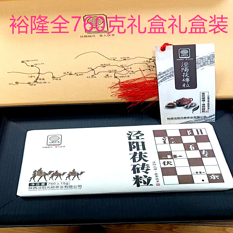 陕西特产泾阳茯茶裕隆全元顺茯茶礼盒装760克小块好泡发