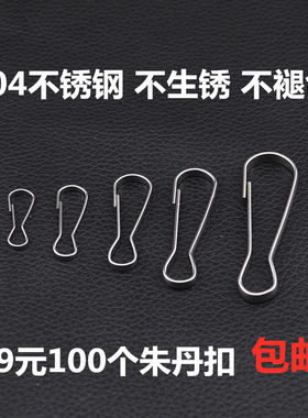 猪胆扣防风扣窗帘扣朱丹扣连接扣