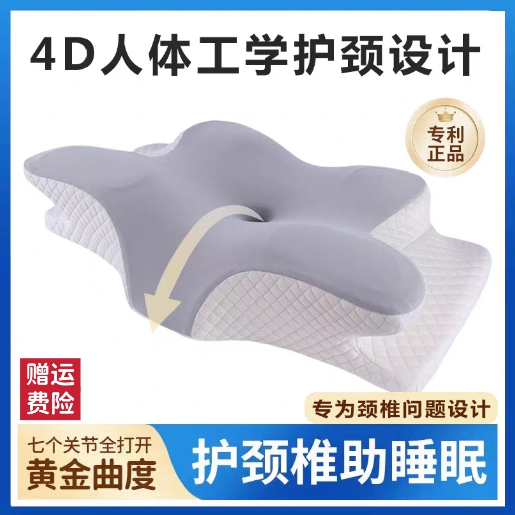 人体工学助睡眠蝶形护颈枕拉伸修复颈椎反弓止打鼾专用记忆棉枕头