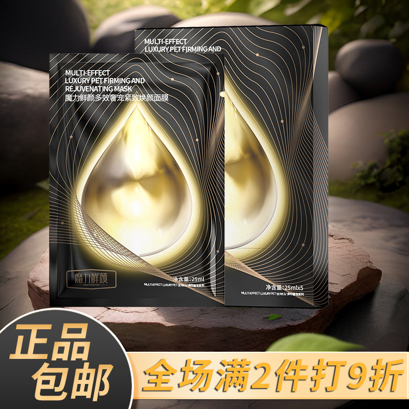 焕颜面膜紧致修护补水保湿细腻