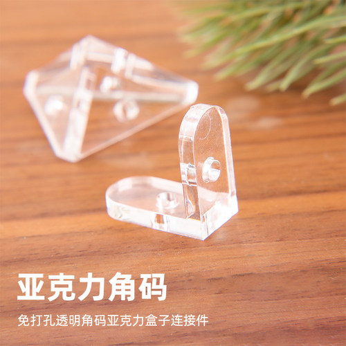 透明亚克力三角角码连接件