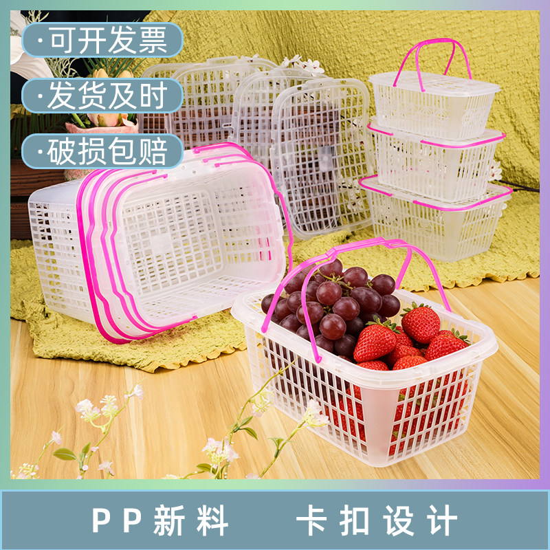 T塑料水果篮方形有盖卡扣篮子草莓手提樱桃水果鸡蛋筐杨梅采摘篮