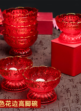红色金边供奉碗招财进宝高脚碗喜庆塑料水晶碗寺庙斋碗饭碗供水碗