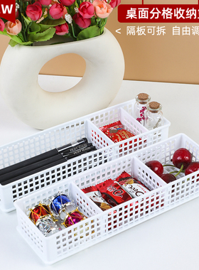白色塑料收纳篮可拆卸化妆品桌面收纳盒幼儿园玩具文具铅笔整理筐