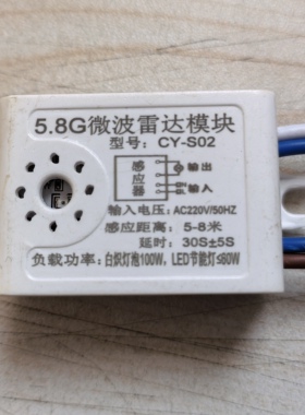 5.8G微波雷达感应+光控 模块，普通灯秒变感应灯，物业照明节能
