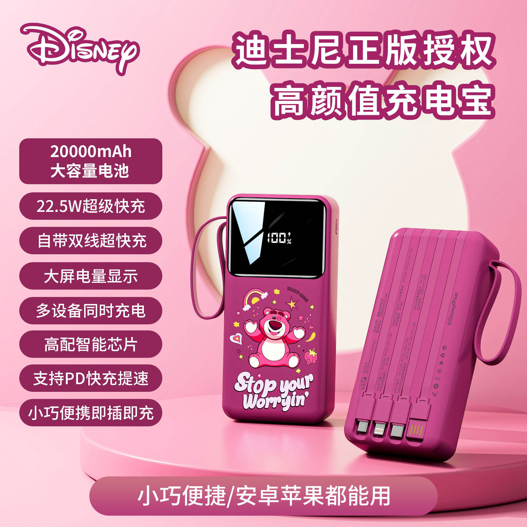 迪士尼20000毫安大容量自带四线充电宝22.5W超级快充移动电源