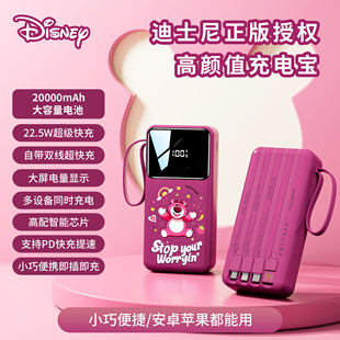 迪士尼20000毫安大容量自带四线充电宝22.5W超级快充移动电源