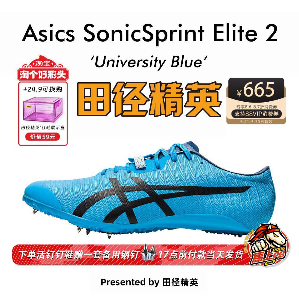 田径精英亚瑟士蓝妖Asics SonicSprint Elite 2专业高端短跑钉鞋