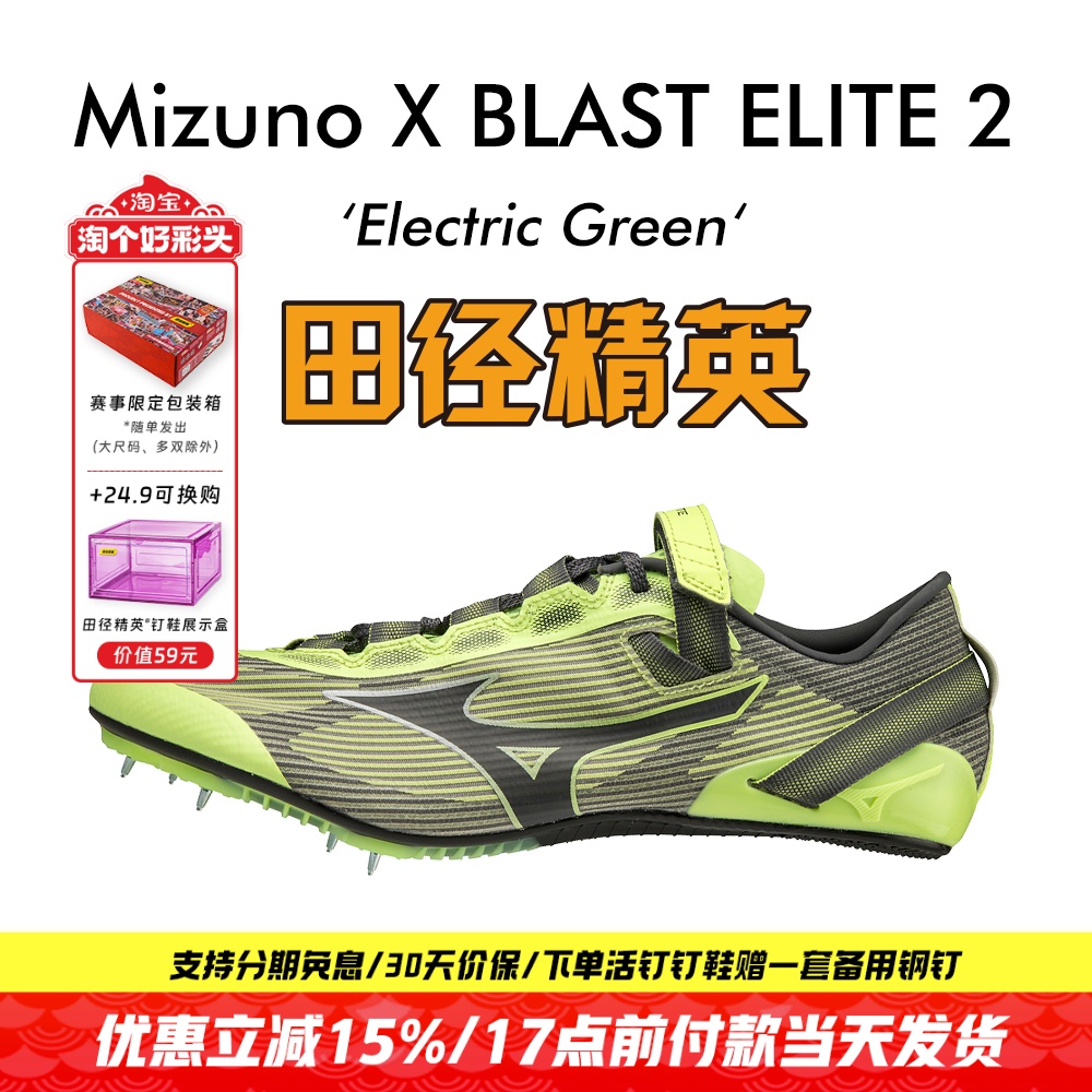 田径精英美津浓专业短跑钉鞋
