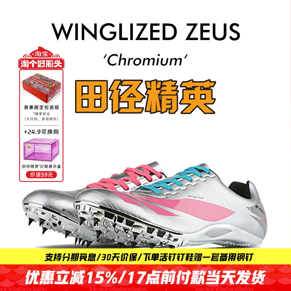 田径精英自有品牌电镀短跑钉鞋