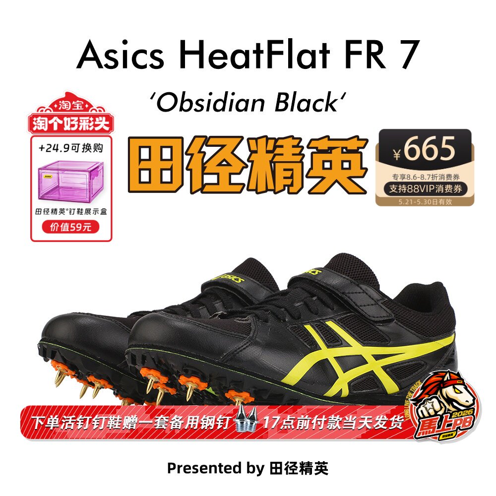 田径精英2021新款Asics HEATFLAT FR 7高考中考高端四项短跑钉鞋