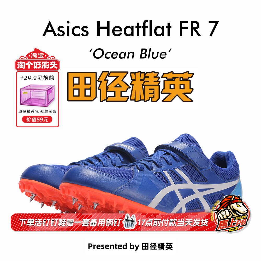 田径精英Asics HEATFLAT FR 7中考高考高端四项短跑钉鞋100-800米