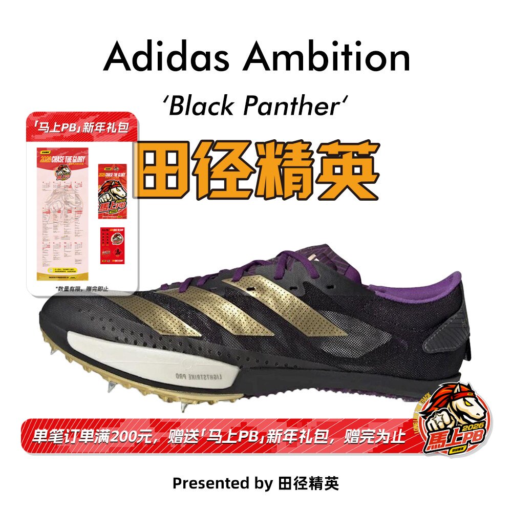 全能战士撕裂赛场!田径精英Adidas Ambition短跑钉鞋100-1500米