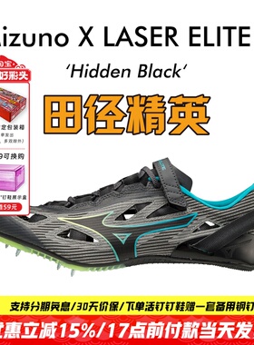 美津浓激光X LASER ELITE 2田径精英短跑钉鞋100-400M弯道专属