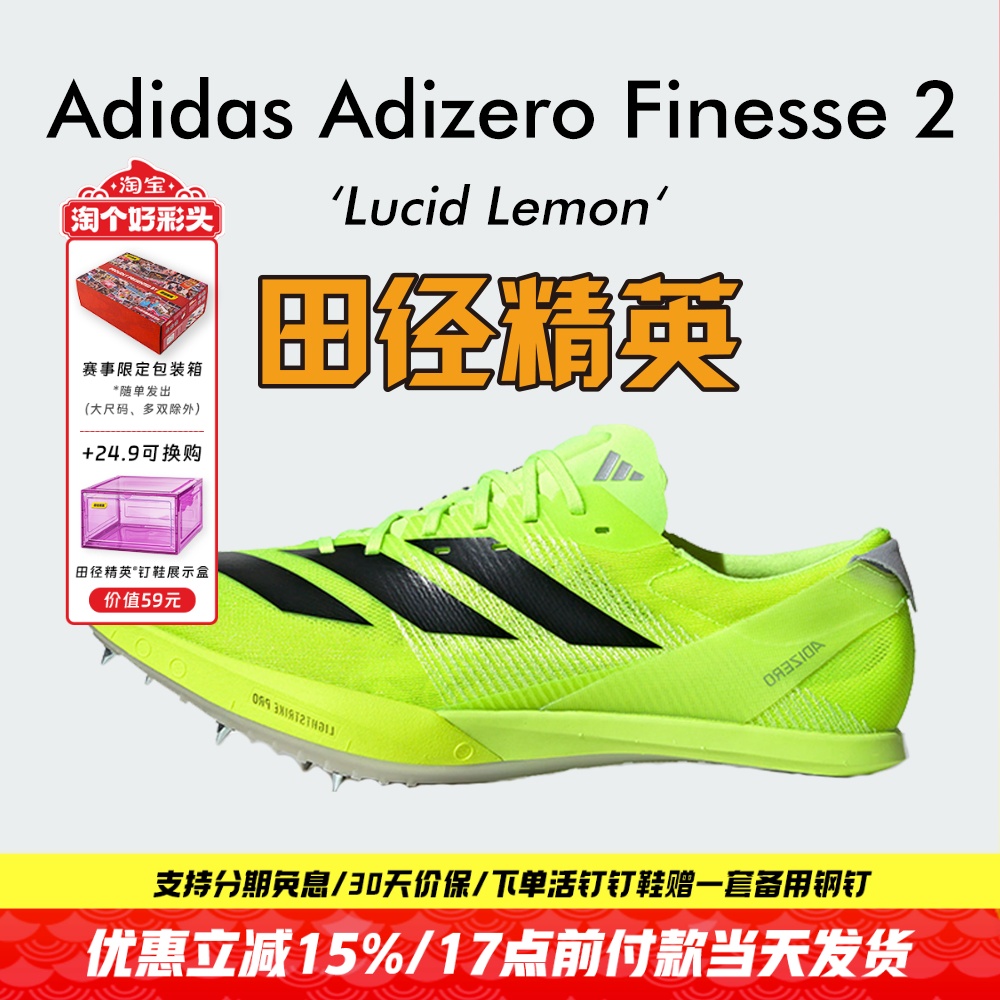 小蝉翼二代！田径精英Adidas Finesse 2男女专业比赛厚底短跑钉鞋