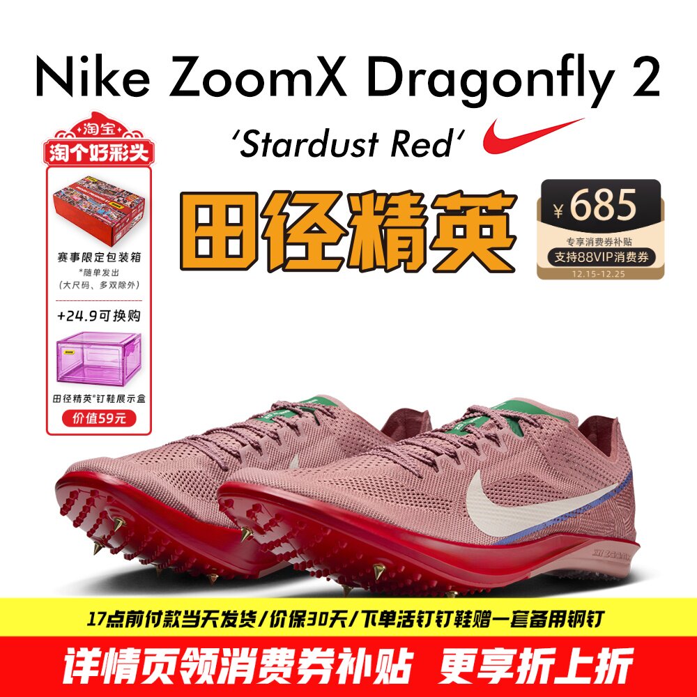 田径精英耐克蜻蜓专业中长跑钉鞋