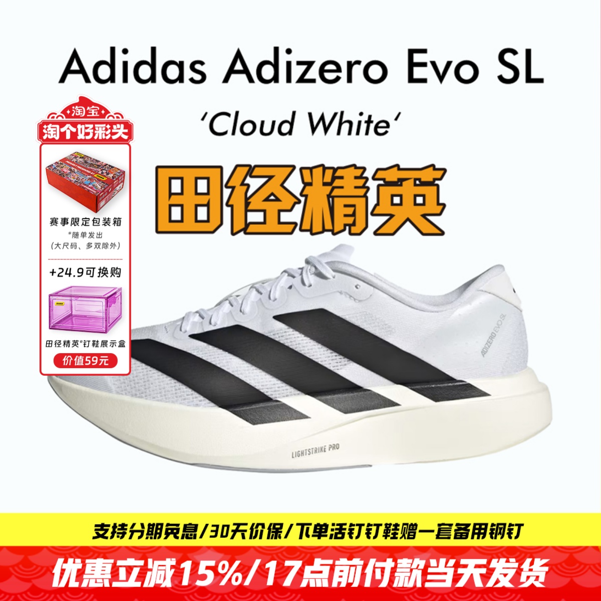 田径精英新款！Adidas EVO SL 女子专业训练马拉松竞速超轻跑步鞋
