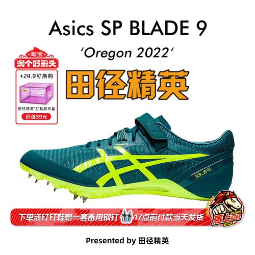 田径精英亚瑟士SP刀锋短跑钉鞋