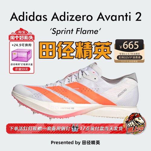 田径精英2026新款！Adidas Avanti 2专业厚底短跑中长跑钉鞋