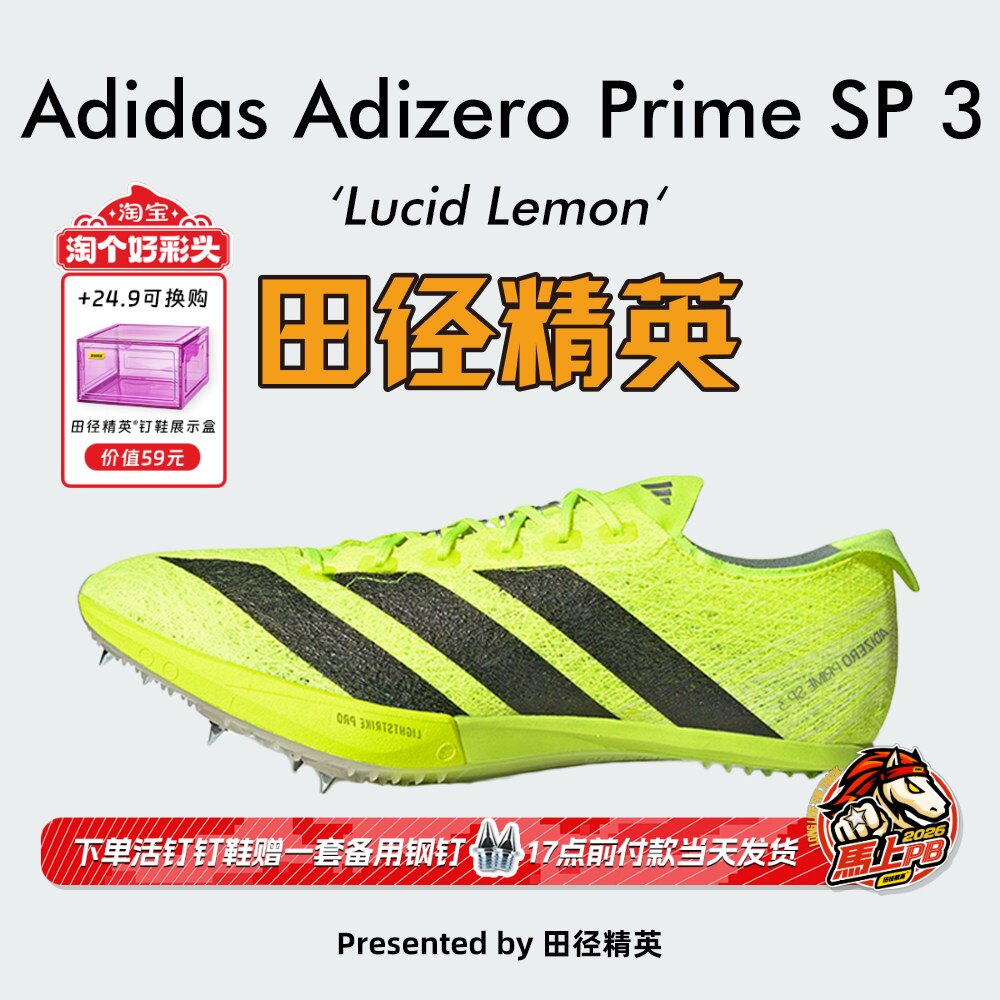 田径精英新款!阿迪达斯Adidas SP 3大蝉翼三代厚底男女短跑钉鞋