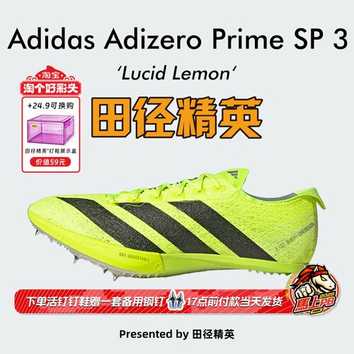 田径精英大蝉翼三代厚底短跑钉鞋