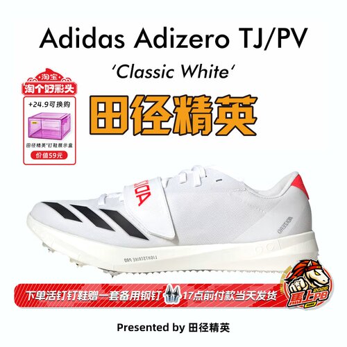 田径精英阿迪达斯撑竿跳钉鞋
