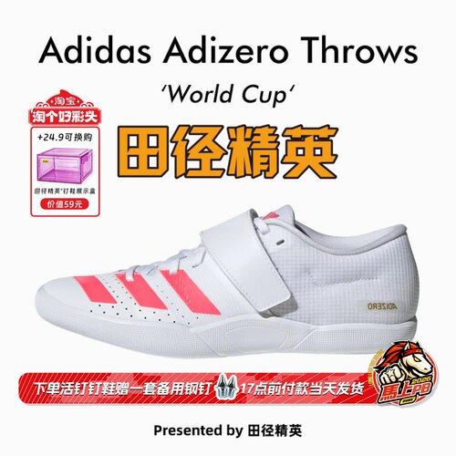 美加墨WC!田径精英新款Adidas Throws男女专业铅球铁饼链球投掷鞋