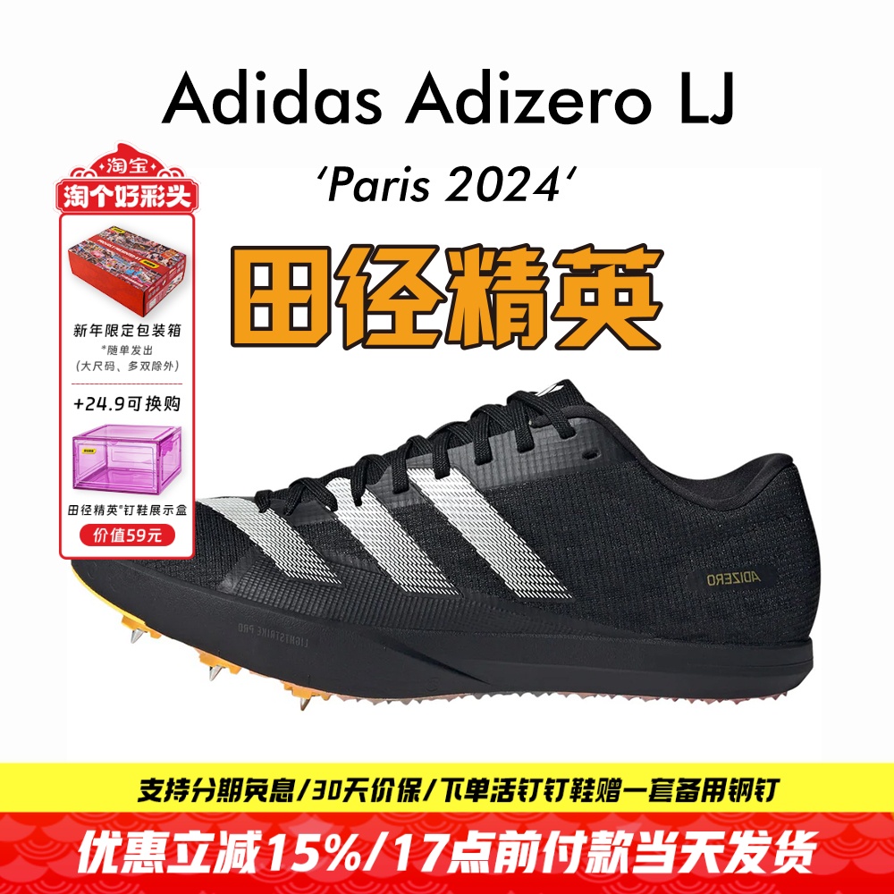 俄勒冈世锦赛！田径精英Adidas  LJ 男女专业比赛跳远/撑竿跳钉鞋
