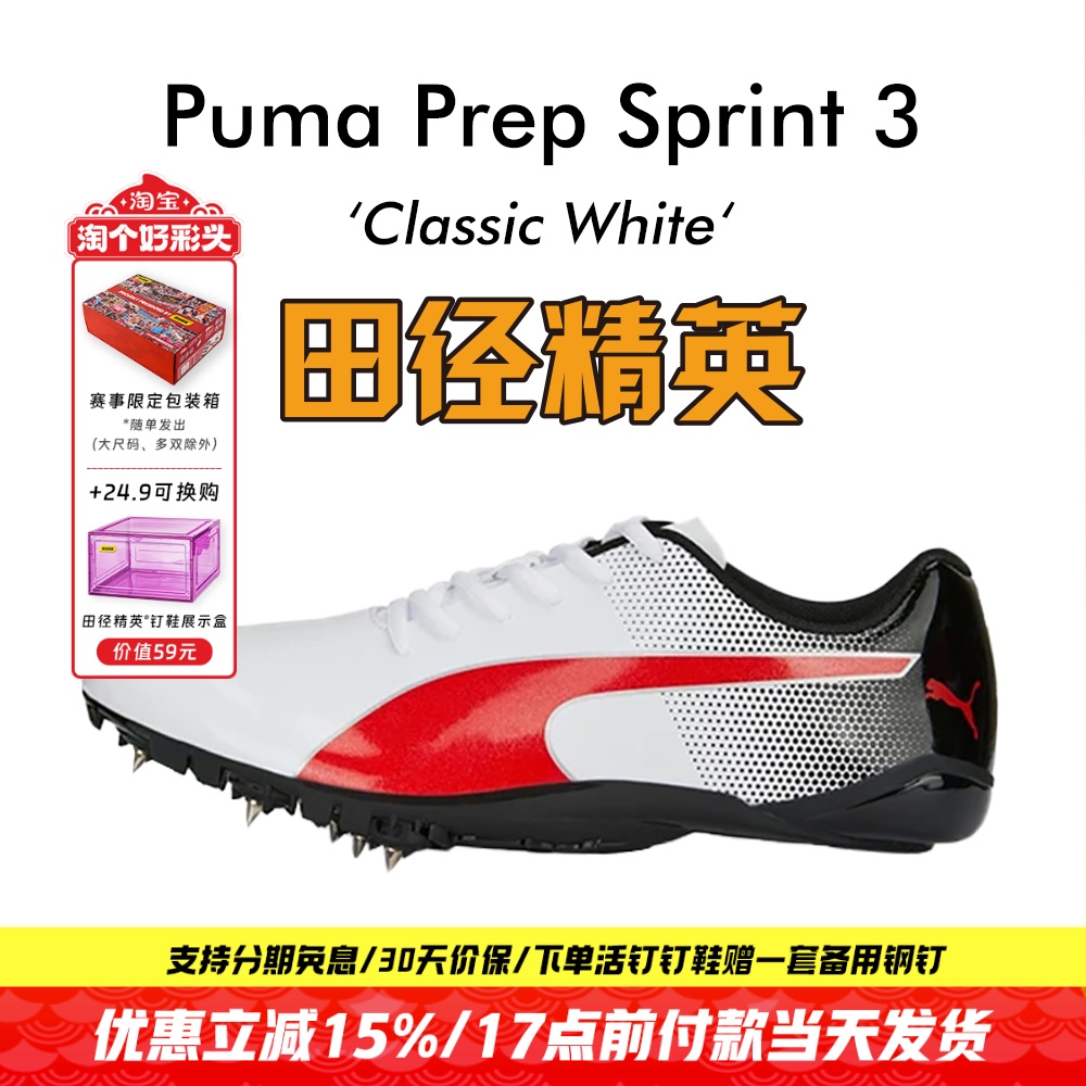田径精英PrepSprint3短跑钉鞋