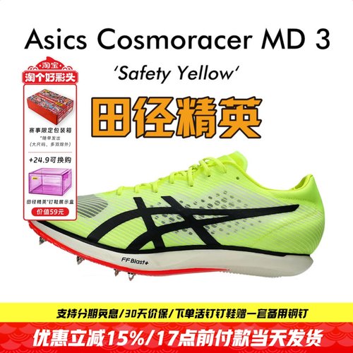 刘德助同款亚瑟士中长跑厚底钉鞋