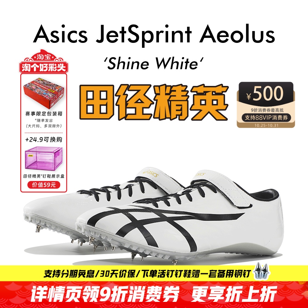 田径精英新款!桐生祥秀Asics JETSPRINT亚瑟士专业短跑钉鞋 风神