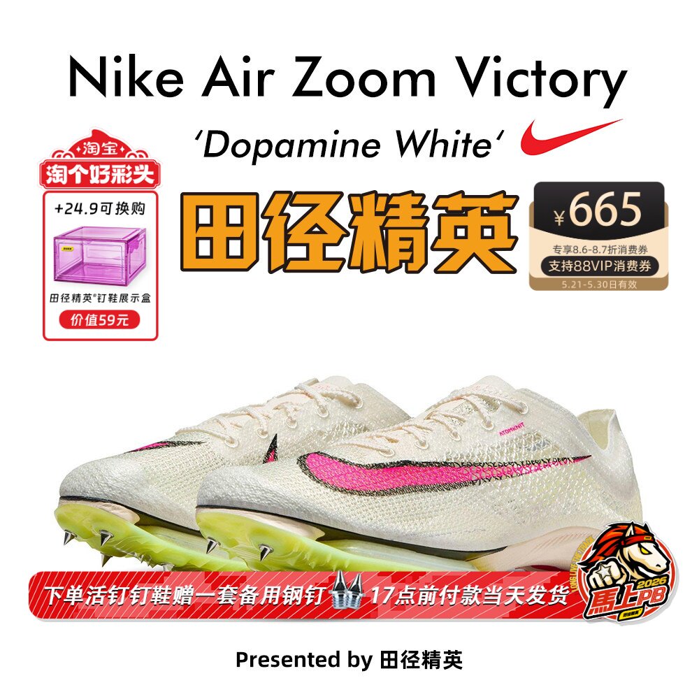 田径精英新款耐克Nike Air Zoom Victory男女专业气垫中长跑钉鞋