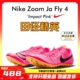 Zoom 耐克Nike 田径精英2023年新款 4专业男女短跑钉鞋 Fly